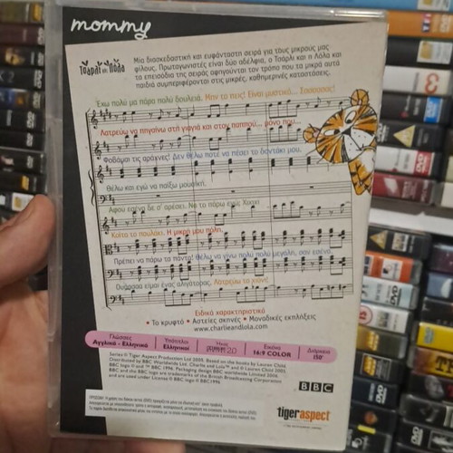 Τσάρλι και Πόλα DVD, μέρος 2, μεταγλωττισμένη κινούμενη σειρά