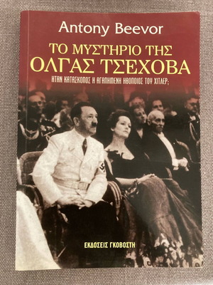 The Mystery of Olga Chekhova book like new