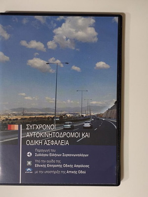 Modern Highways and Road Safety DVD new