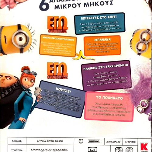 Illumination Mini Movies Collection DVD μεταχειρισμένο, υπότιτλοι