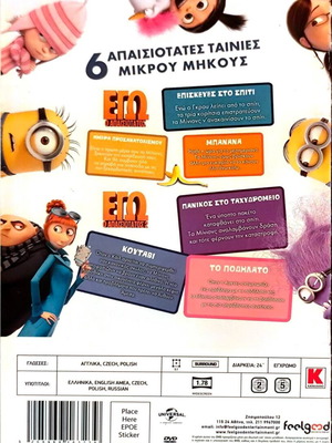 Illumination Mini Movies Collection DVD μεταχειρισμένο, υπότιτλοι