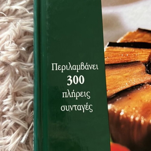 Nistisima Ygieina cookbook like new by Vefa & Alexia Alexiadou