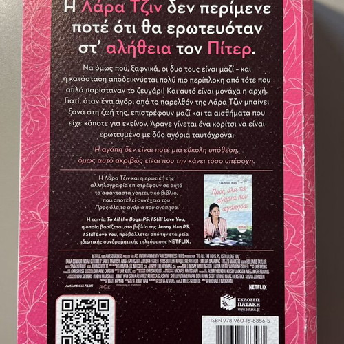 Book Προς όλα τα αγόρια new, based on the movie