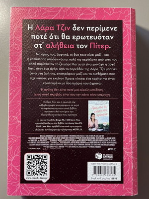 Book Προς όλα τα αγόρια new, based on the movie