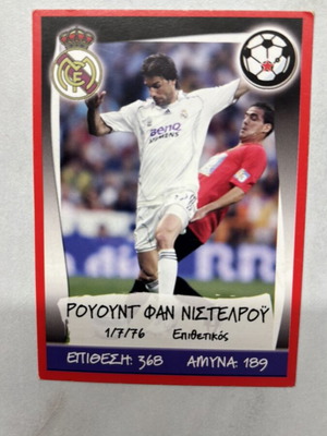 Ruud van Nistelrooy Card Greek Championship & Europe’s Champions 2007-2008 like new