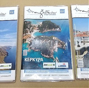 3 Ταξιδιωτικοί οδηγοί Ταξιδεύω στην Ελλάδα – Βιβλίο + Ξεχωριστός Χάρτης - Σαντορίνη, Κέρκυρα, Άνδρος