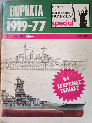 Thoirikta 1919-77 списание брой 8