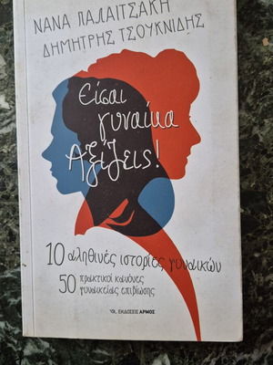 Eisai Gynaika Aksizeis book like new, Greek