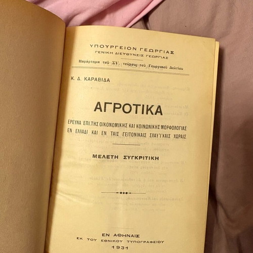 Agrotika Katravida book in excellent condition