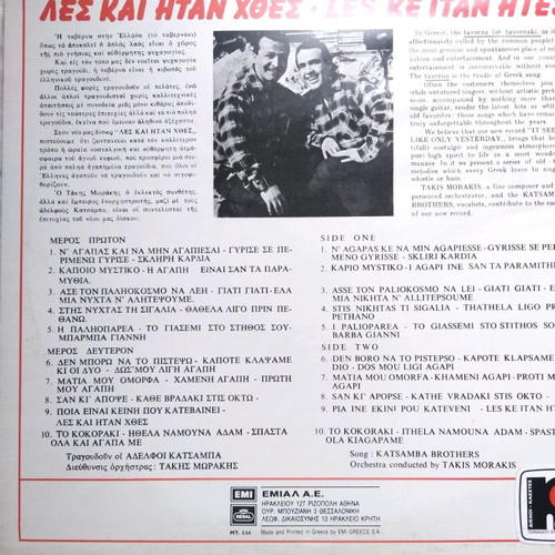 Vinyl records used, 3 old songs by Gounaris and Katsampa brothers