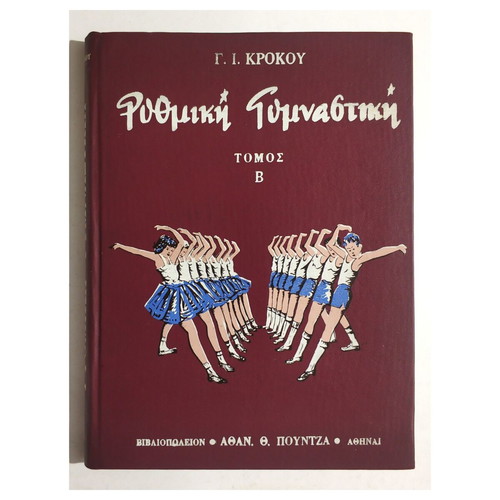 Rythmiki Gymnastiki Volume B book like new, Greek language, 1960