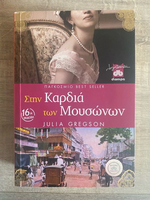 Book «In the Heart of the Monsoons» used, novel