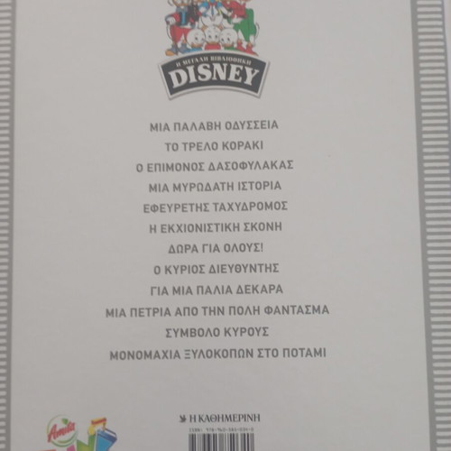 Disney The Big Library hardcover comics like new, Greek