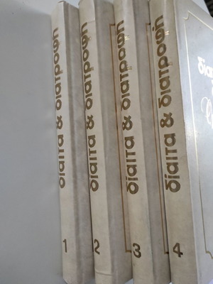 Diet and Nutrition Encyclopedia 4 Volumes like new