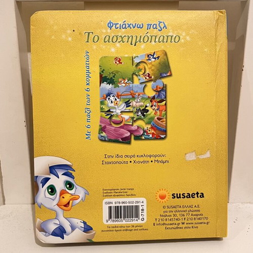 The Ugly Duckling with 6 puzzles Susaeta like new