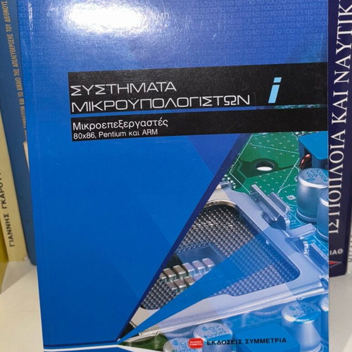 Microcomputer Systems new edition by Kiamal Pekmestzi