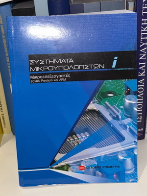 Microcomputer Systems new edition by Kiamal Pekmestzi