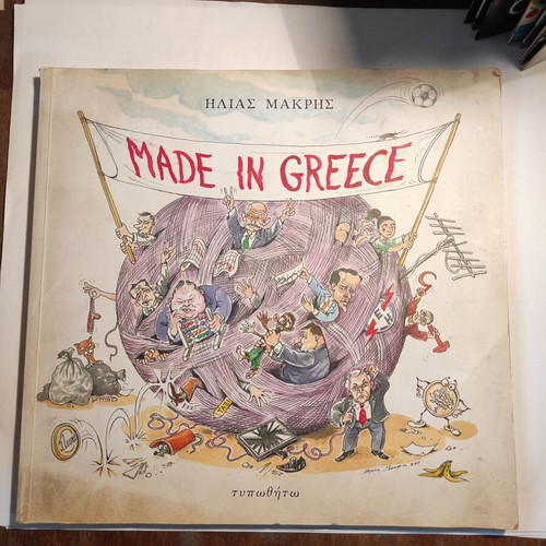 Ilias Makris Made in Greece Typothito used