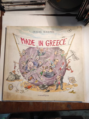 Ilias Makris Made in Greece Typothito used