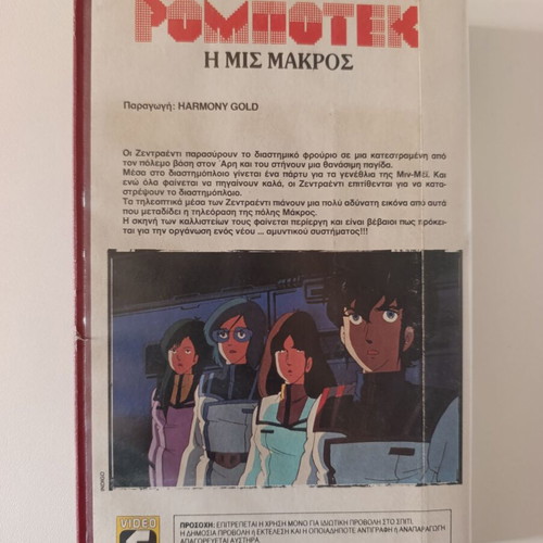 Robotech The Macross Saga VHS Miss Macros episode like new, dubbed