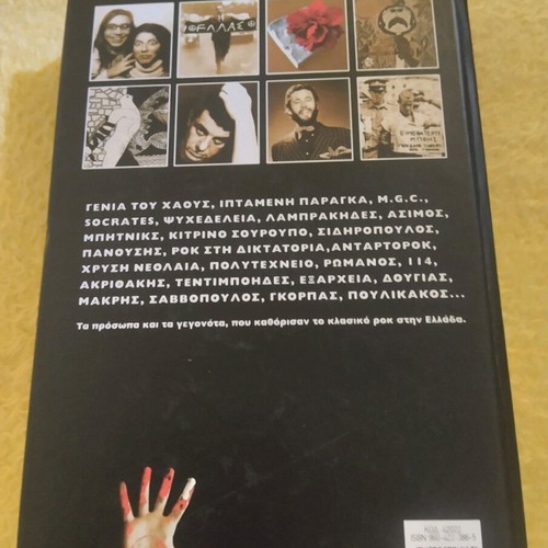 Greek Rock Book like new