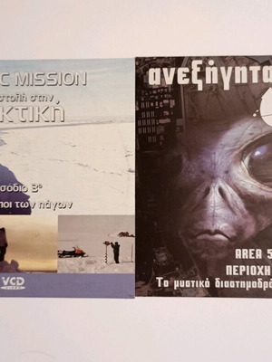 DVD ντοκιμαντέρ Αποστολή στην Αρκτική και Ανεξήγητα Φαινόμενα μεταχειρισμένο