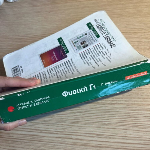 Physics Book G1 Lyceum Savvalas like new