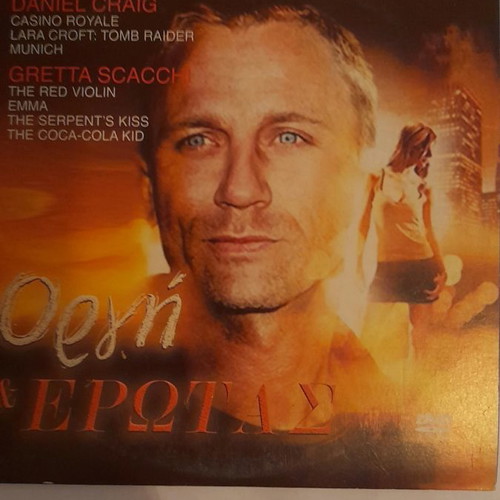 Orgi kai Erotas DVD used with subtitles