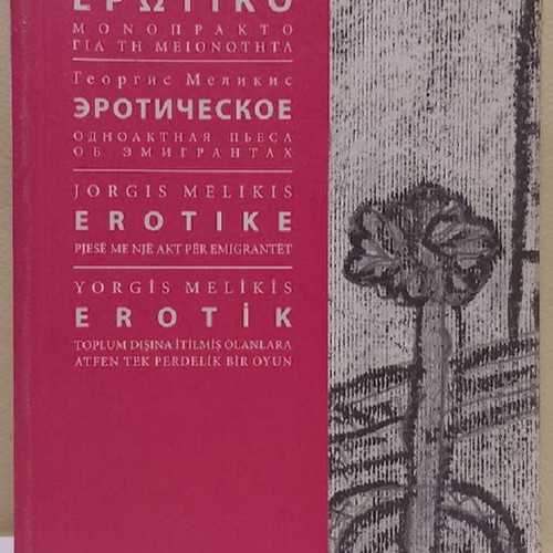 Erotiko A One-Act Play by Giorgis Melikis New