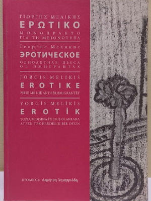 Erotiko A One-Act Play by Giorgis Melikis New