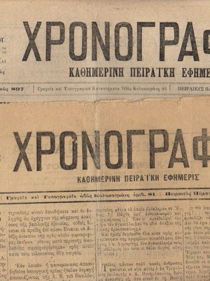 Chronografos 1902 and 1903 Two Piraeus Newspapers Sold Together