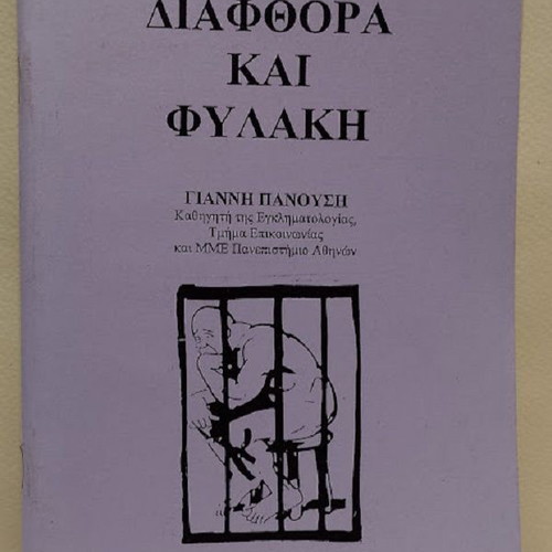 Diathora kai Fylaki by Giannis Panousis new, Greek language