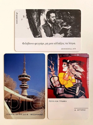 Τηλεκάρτες σε άριστη κατάσταση, πακέτο 3 τεμαχίων