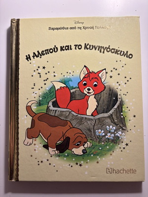 The Fox and the Hound Fairy Tales from the Golden Collection like new