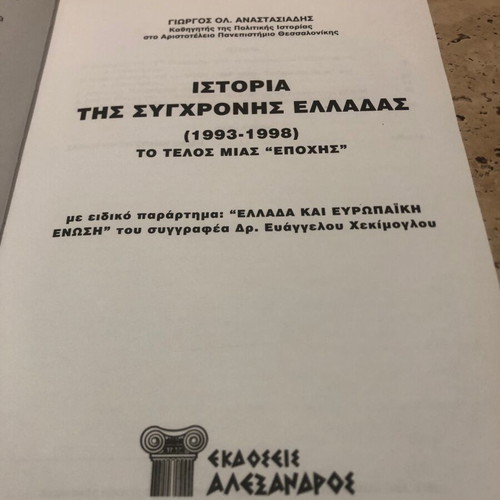 Book History of Modern Greece (1993-1998) new