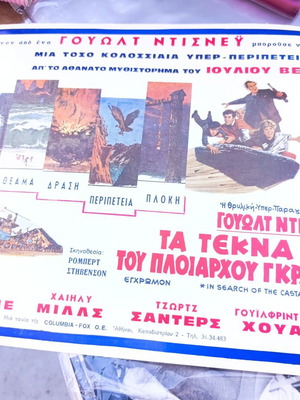 Τα Τέκνα του Πλοιάρχου Γκραντ 1962 Walt Disney lobby card σαν καινούργιο