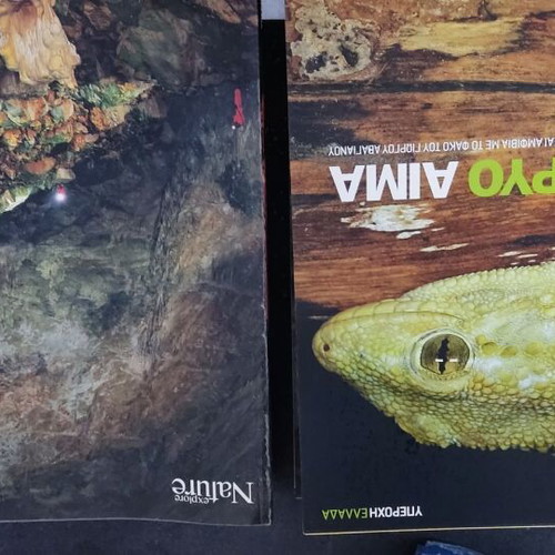 Yperochi Ellada Explore Nature 12 volumes new