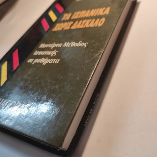 Mandeson Ta Ispanika Horis Daskalo Spanish Language Book like new