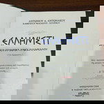 Ελληνιστί-Βιβλίο Αρχαία Ελληνικά