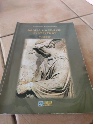 Ancient Greek Syntax for Lyceum
