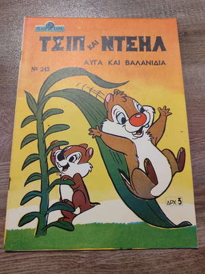 Γελιο και Χαρα 245 μεταχειρισμένο