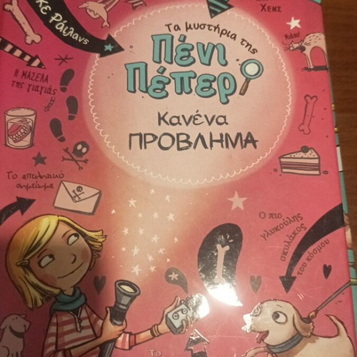 Penny Pepper 4-book series, Greek children books