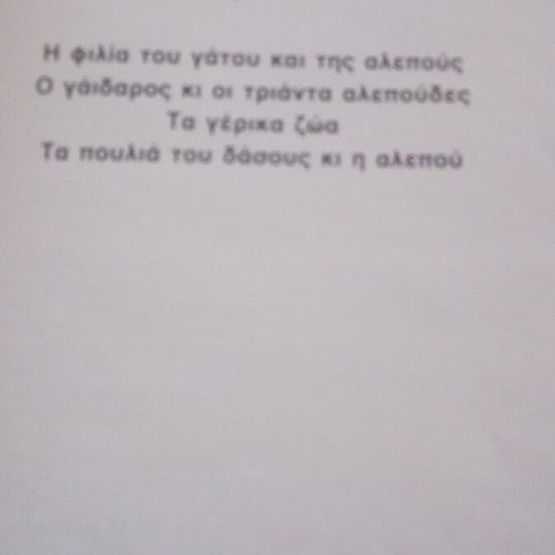 Ελληνικά παραδοσιακά παραμύθια Νο 8 σαν καινούργιο