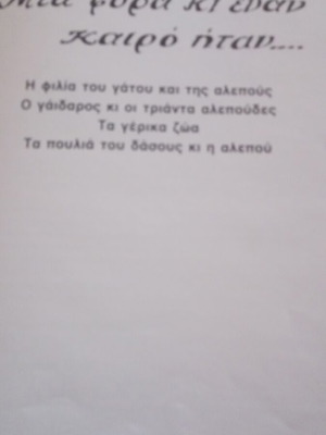 Ελληνικά παραδοσιακά παραμύθια Νο 8 σαν καινούργιο