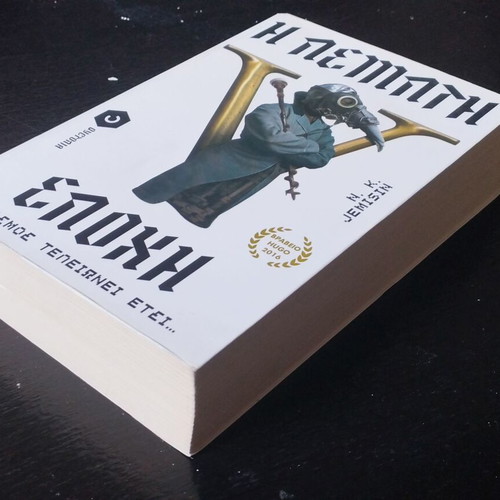 The Fifth Season by N. K. Jemisin used, Greek edition