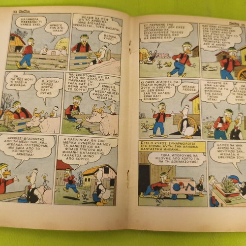 Miky Maous comic 965, Terzopoulos