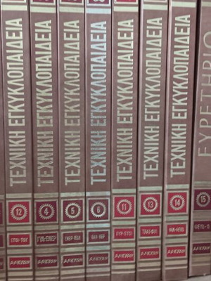 Technical encyclopedia used, 15 volumes and index