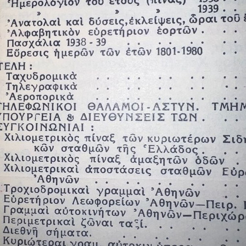 National Bank of Greece 1938 diary