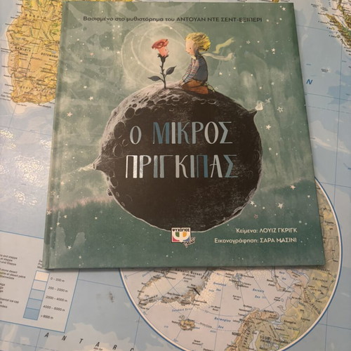 The Little Prince book new, illustrated children's story