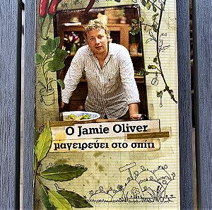Ο Jamie Oliver Μαγειρέυει Στο Σπίτι 12 VCD
